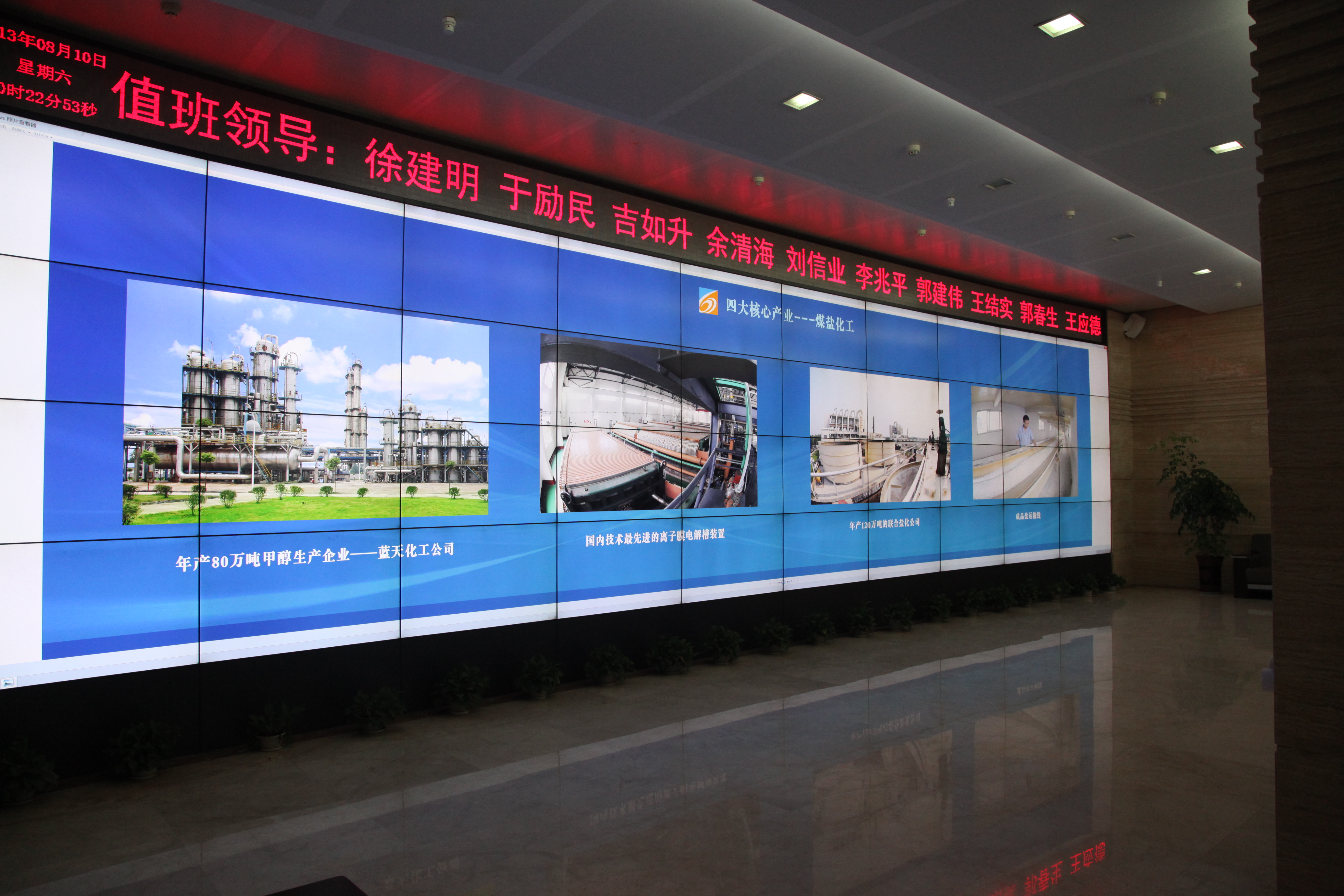 中平能化總調(diào)度室視頻聯(lián)動(dòng)調(diào)度監(jiān)控指揮系統(tǒng)